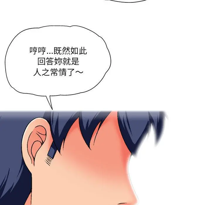 上司的地雷别乱踩 第2话 第131页