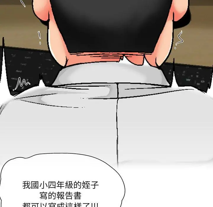 上司的地雷别乱踩 第2话 第119页