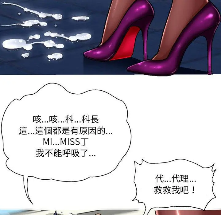 上司的地雷别乱踩 第2话 第7页