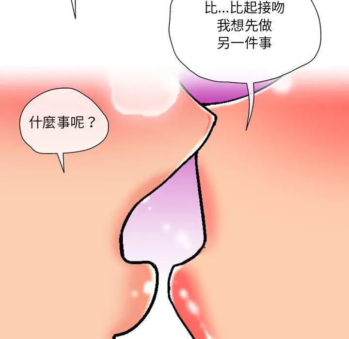上司的地雷别乱踩 第2话 第37页