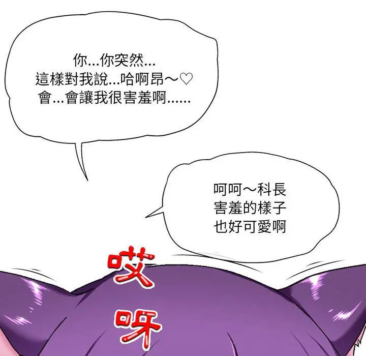 上司的地雷别乱踩 第2话 第34页