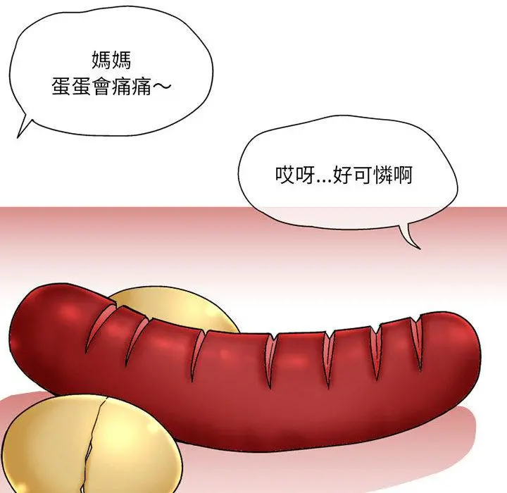 上司的地雷别乱踩 第2话 第47页