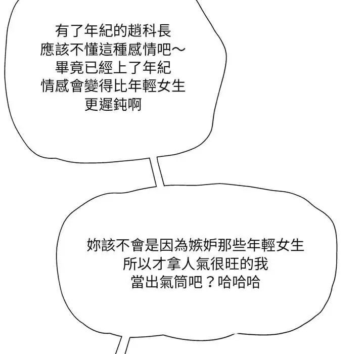 上司的地雷别乱踩 第2话 第137页