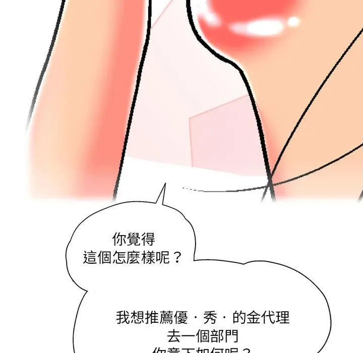 上司的地雷别乱踩 第2话 第147页