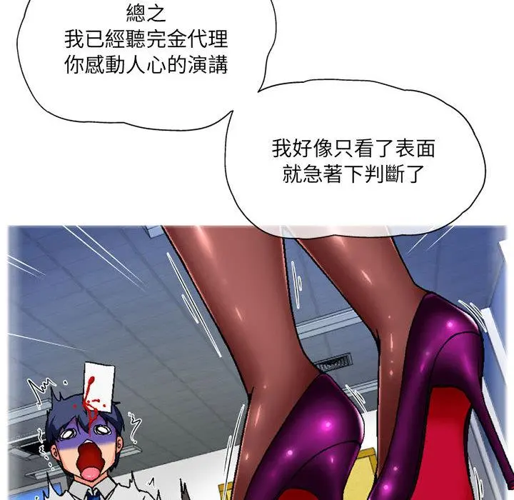 上司的地雷别乱踩 第2话 第144页