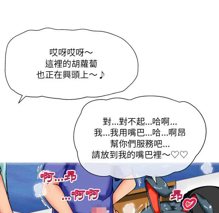 上司的地雷别乱踩 第2话 第105页