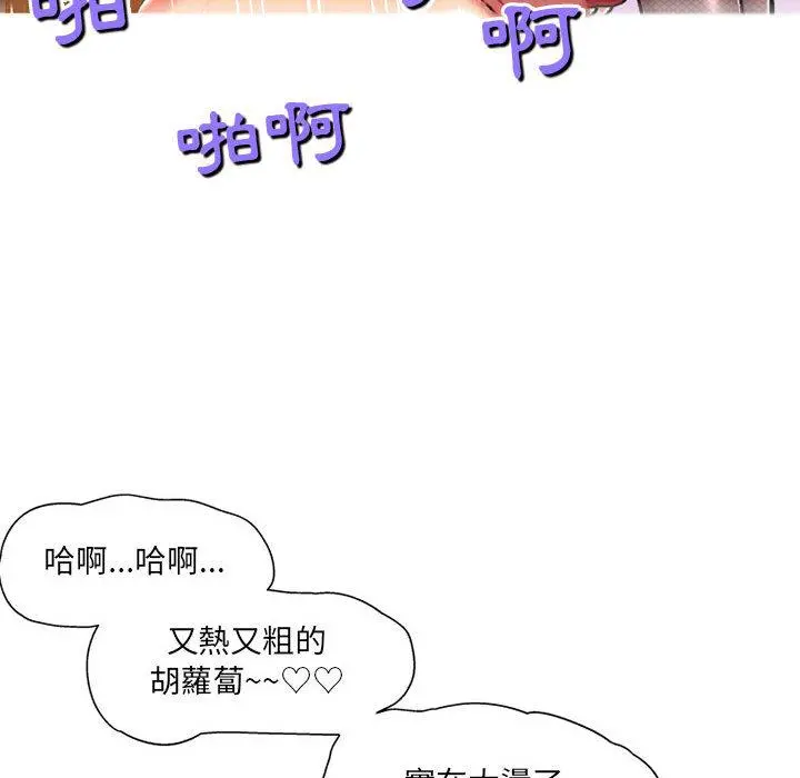 上司的地雷别乱踩 第2话 第103页