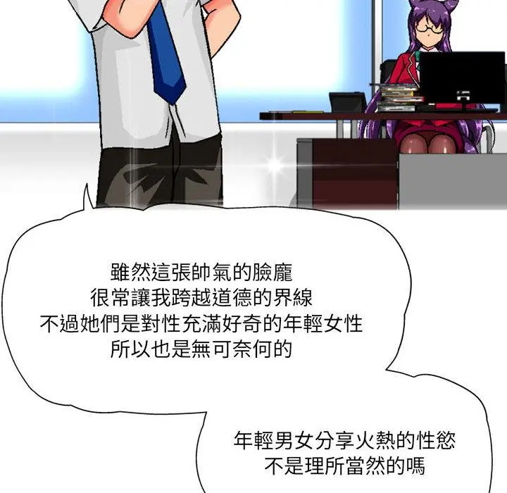 上司的地雷别乱踩 第2话 第135页