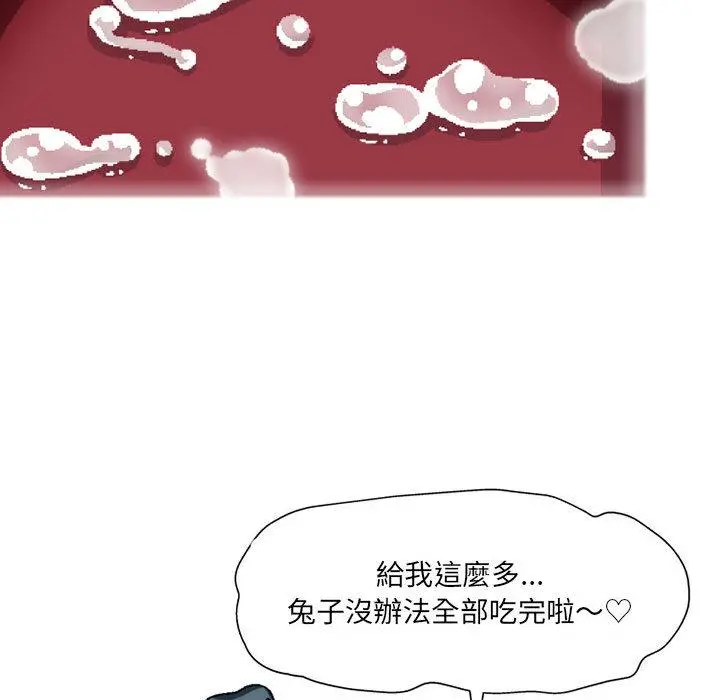 上司的地雷别乱踩 第2话 第88页
