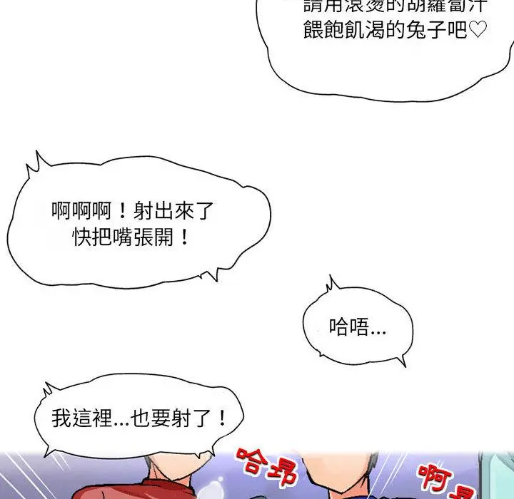 上司的地雷别乱踩 第2话 第80页