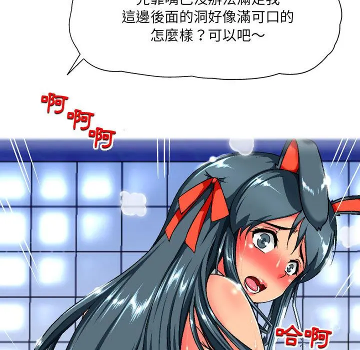 上司的地雷别乱踩 第2话 第107页