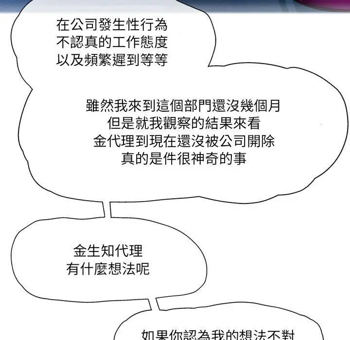 上司的地雷别乱踩 第2话 第125页