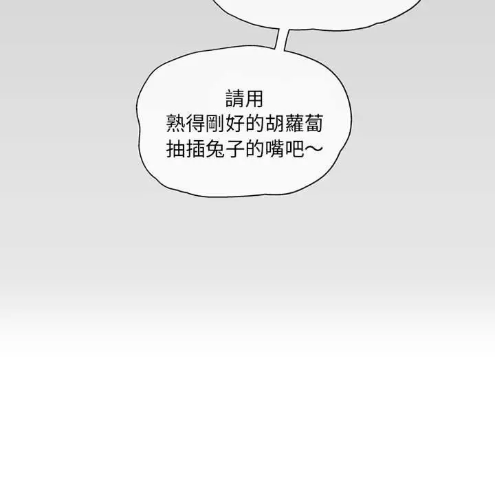 上司的地雷别乱踩 第2话 第67页
