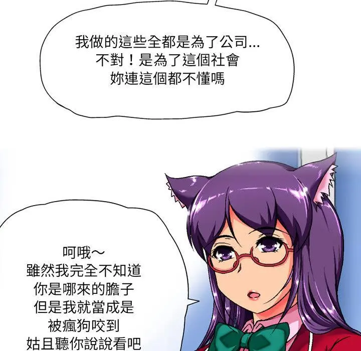 上司的地雷别乱踩 第2话 第128页