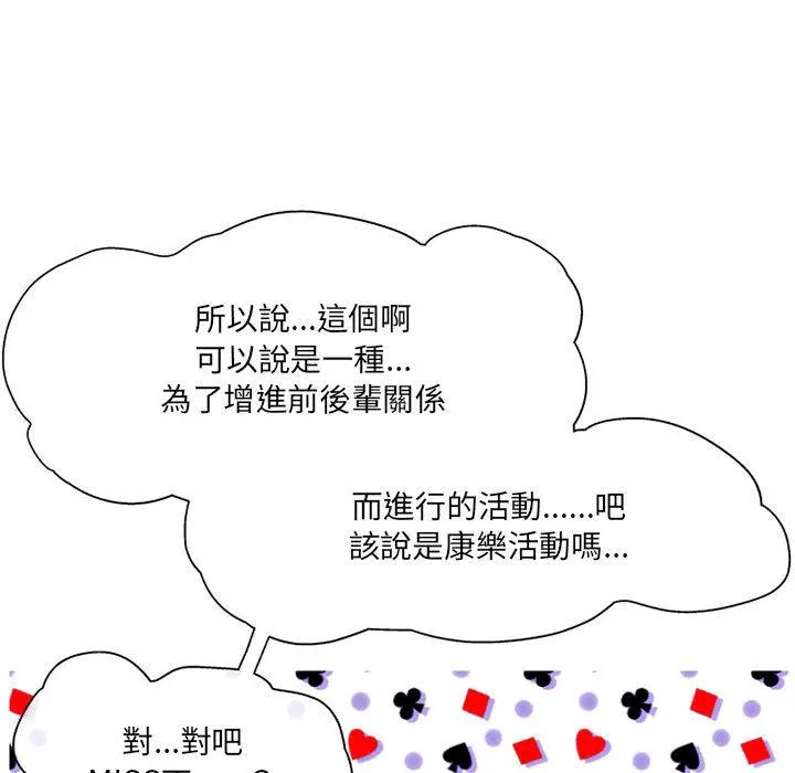 上司的地雷别乱踩 第2话 第12页