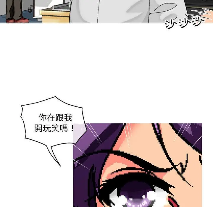 上司的地雷别乱踩 第2话 第121页