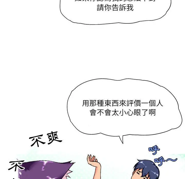 上司的地雷别乱踩 第2话 第126页