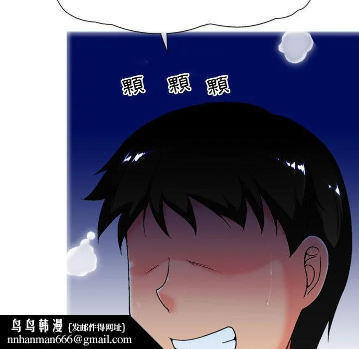 上司的地雷别乱踩 第2话 第76页