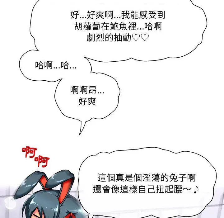 上司的地雷别乱踩 第2话 第96页
