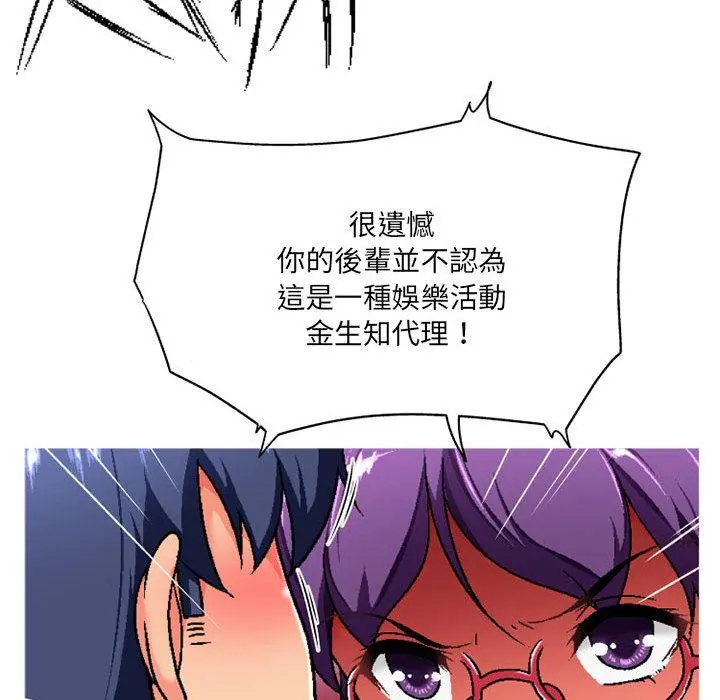 上司的地雷别乱踩 第2话 第19页
