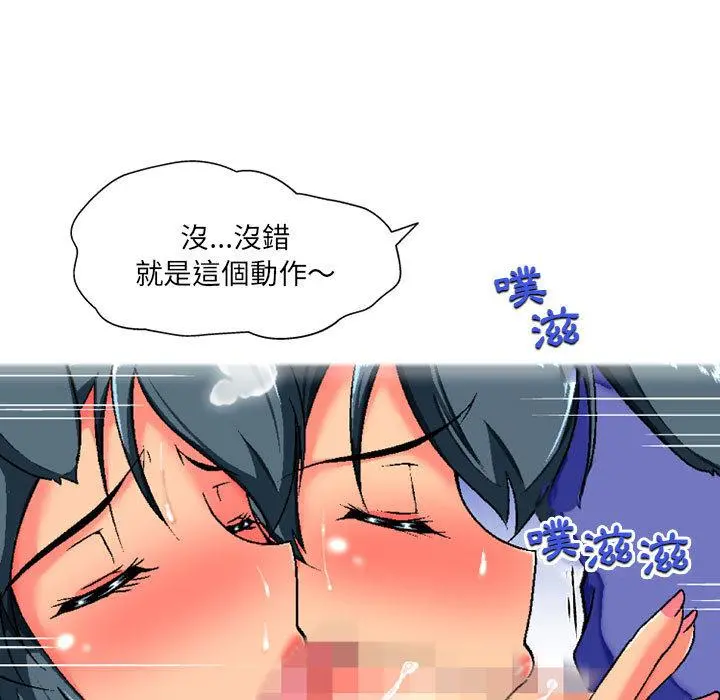 上司的地雷别乱踩 第2话 第68页