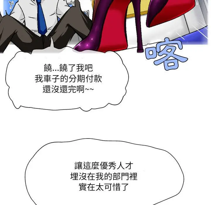 上司的地雷别乱踩 第2话 第145页
