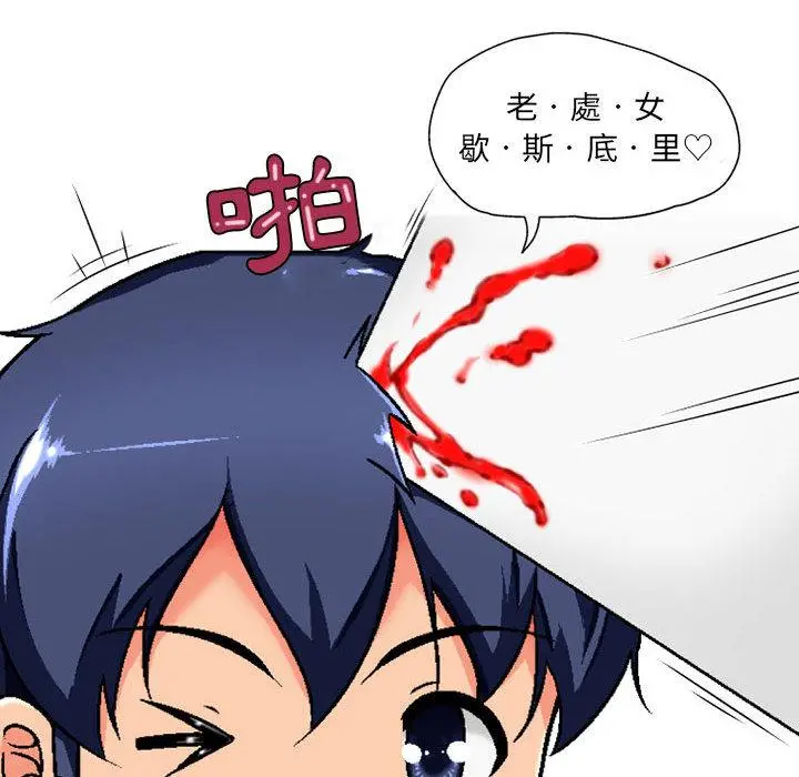 上司的地雷别乱踩 第2话 第139页