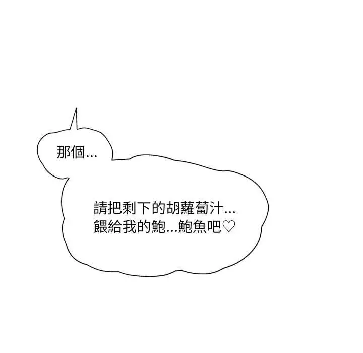 上司的地雷别乱踩 第2话 第91页