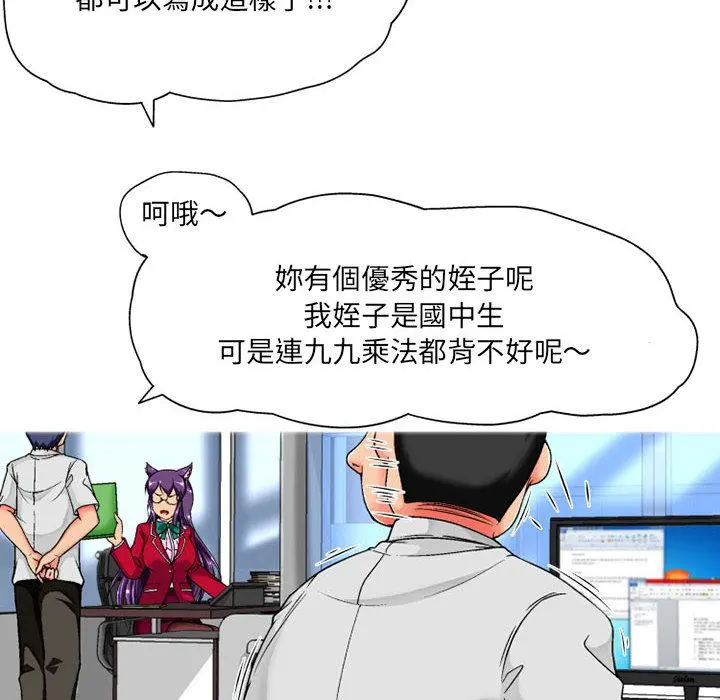 上司的地雷别乱踩 第2话 第120页