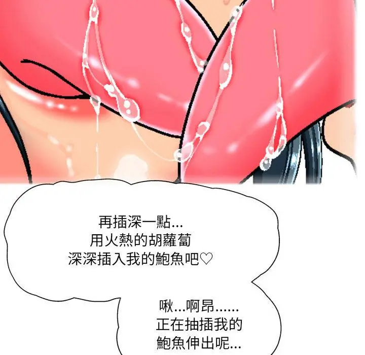 上司的地雷别乱踩 第2话 第100页