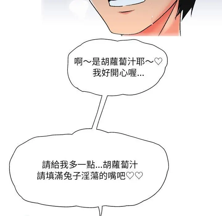上司的地雷别乱踩 第2话 第77页