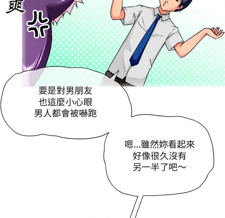 上司的地雷别乱踩 第2话 第127页