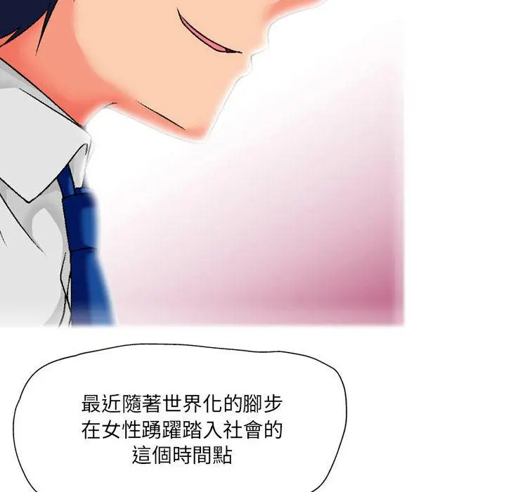 上司的地雷别乱踩 第2话 第132页