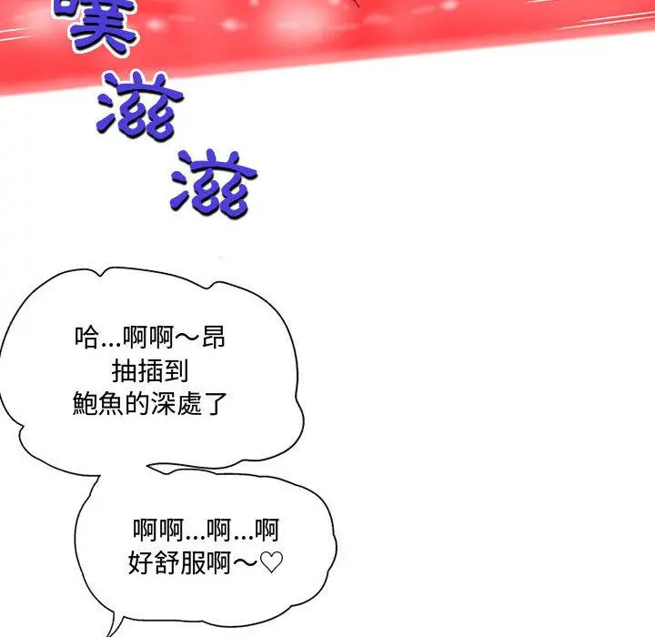 上司的地雷别乱踩 第2话 第93页