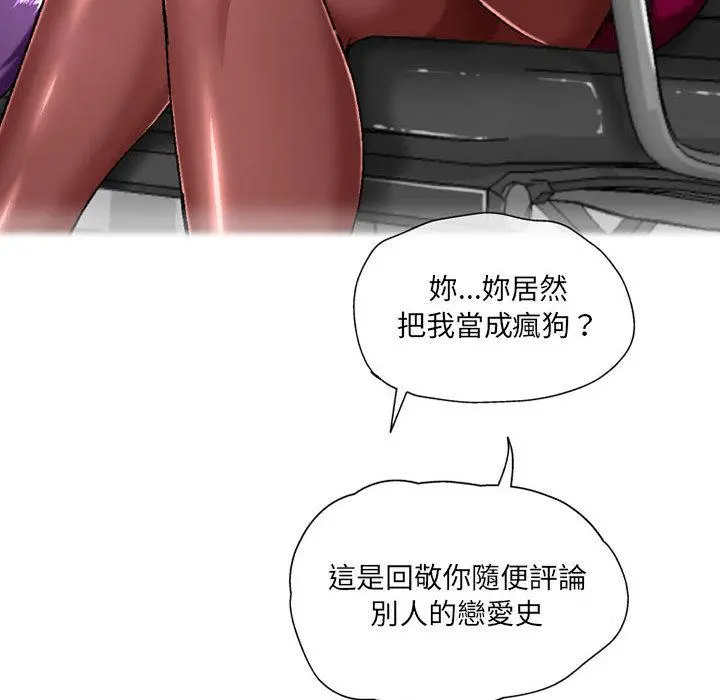 上司的地雷别乱踩 第2话 第130页
