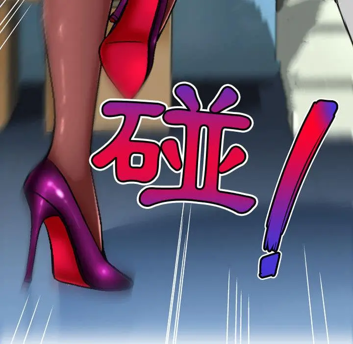 上司的地雷别乱踩 第2话 第45页