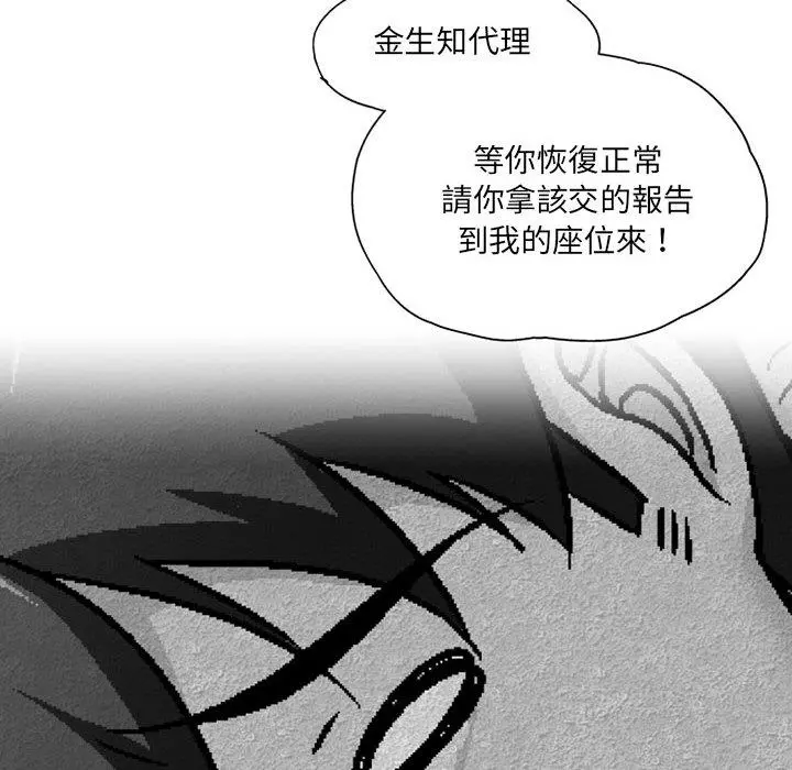 上司的地雷别乱踩 第2话 第51页