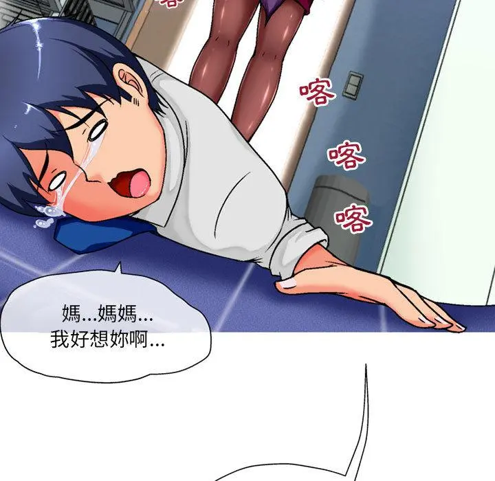 上司的地雷别乱踩 第2话 第50页