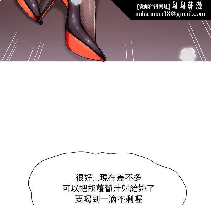上司的地雷别乱踩 第2话 第75页