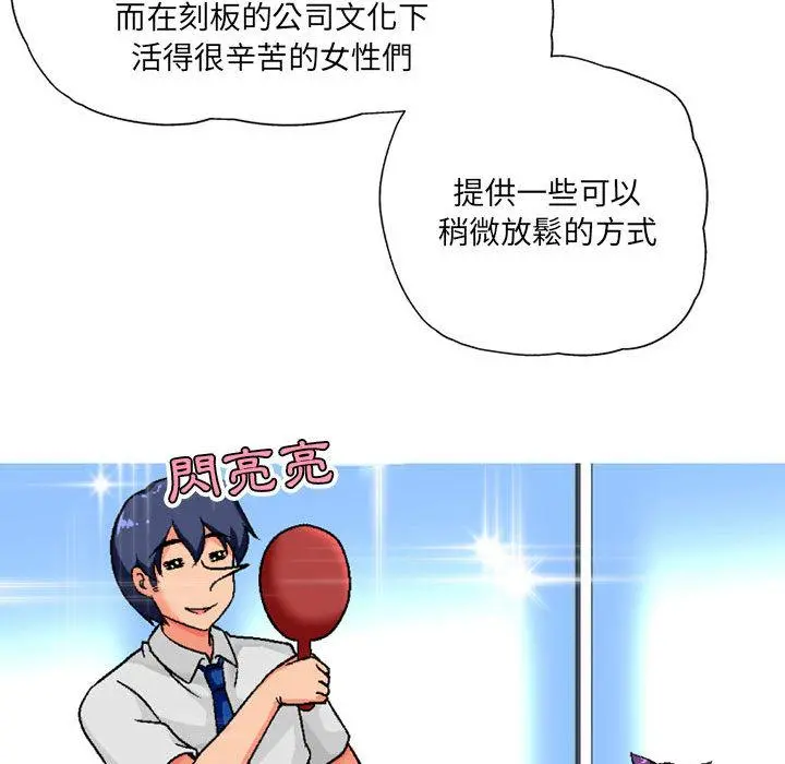 上司的地雷别乱踩 第2话 第134页