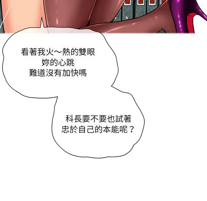 上司的地雷别乱踩 第2话 第33页