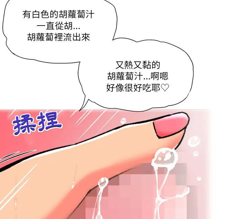 上司的地雷别乱踩 第2话 第70页
