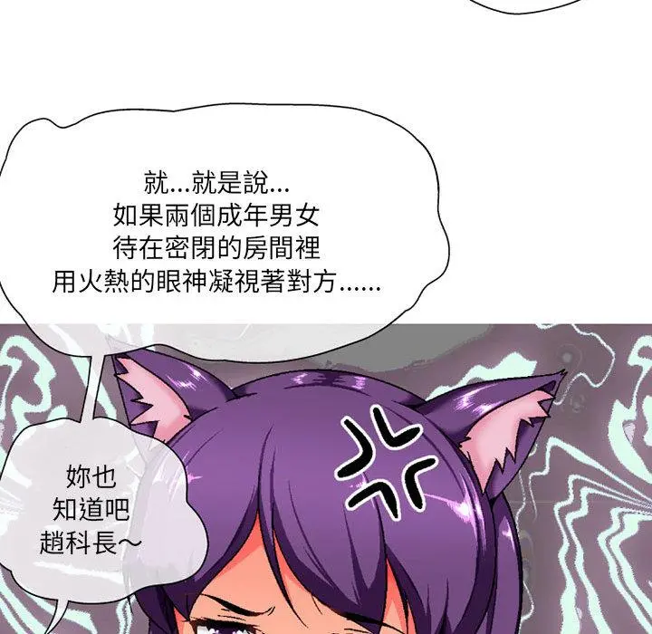 上司的地雷别乱踩 第2话 第28页