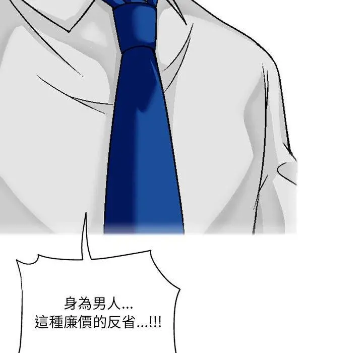 上司的地雷别乱踩 第3话 第72页