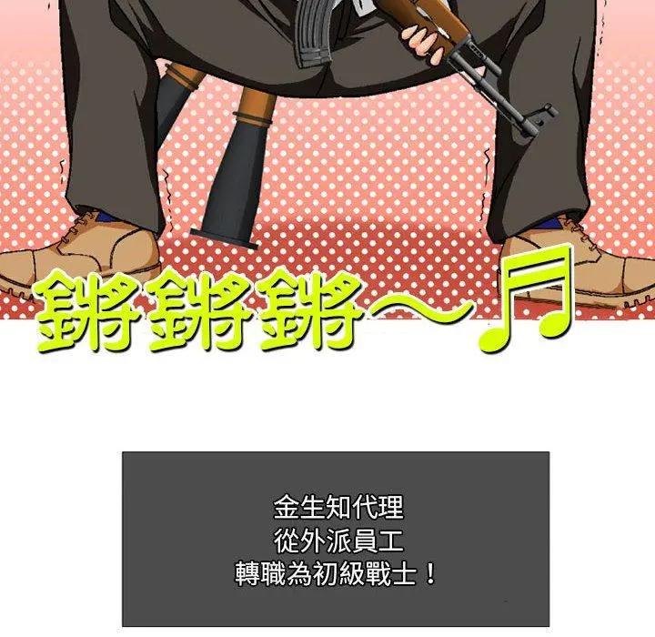 上司的地雷别乱踩 第3话 第48页