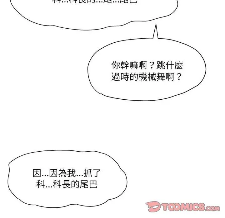 上司的地雷别乱踩 第3话 第123页