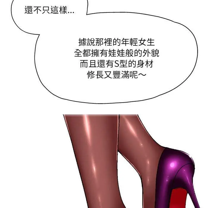 上司的地雷别乱踩 第3话 第7页