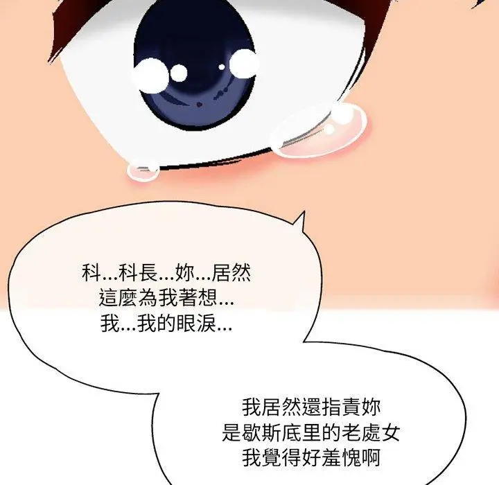 上司的地雷别乱踩 第3话 第13页