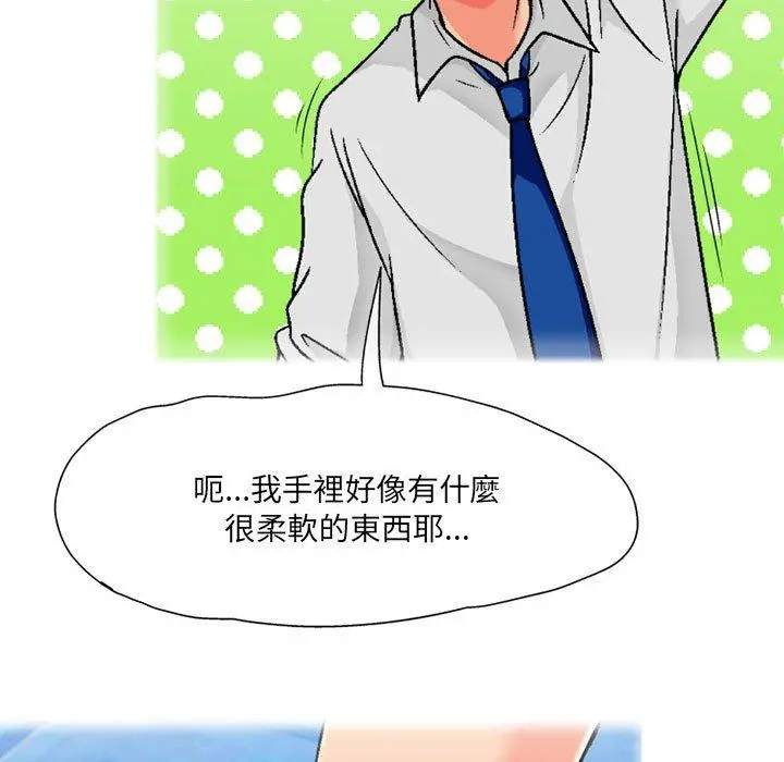 上司的地雷别乱踩 第3话 第102页