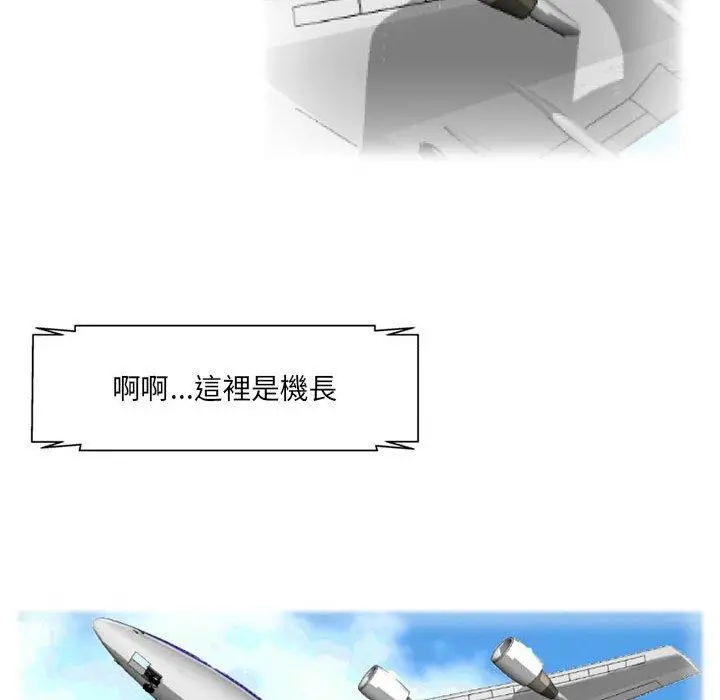 上司的地雷别乱踩 第3话 第28页